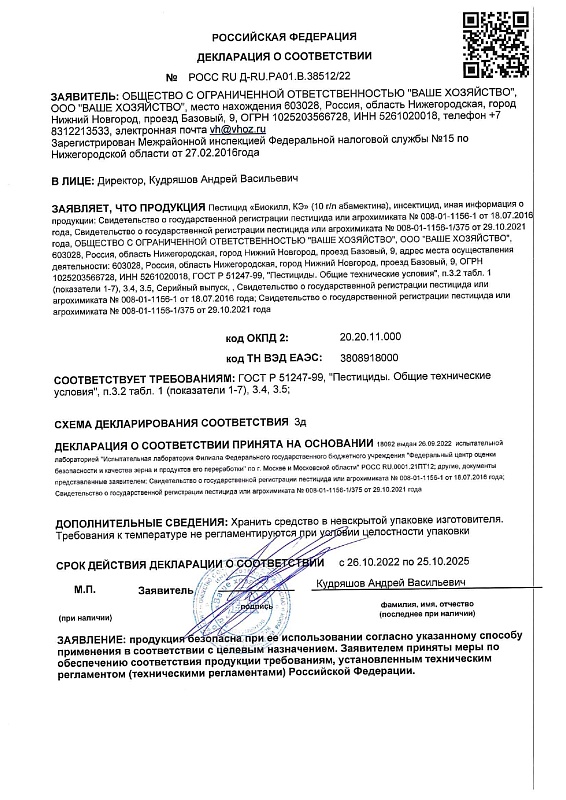 Биокилл флакон Opti DOZA 50 мл в коробке